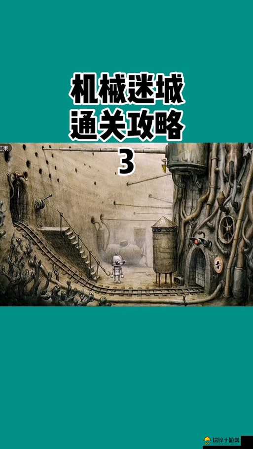 机械迷城第四关全面解析，详细图解搭配通关必备诀窍与技巧